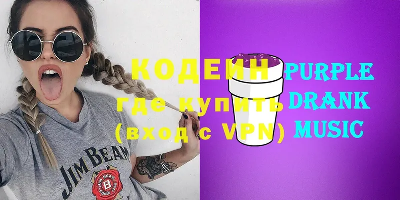 наркотики  blacksprut как зайти  Codein Purple Drank  Белоярский 